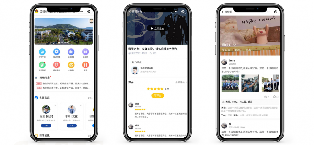 锡城警训-警察训练学校小程序