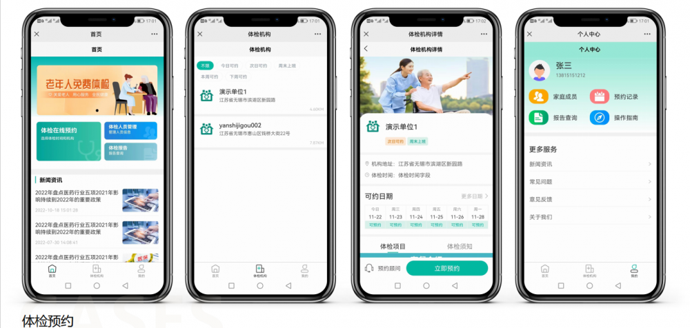 医院信息化服务