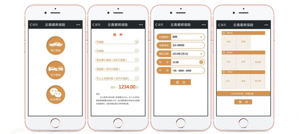 都邦保险——在线理赔系统