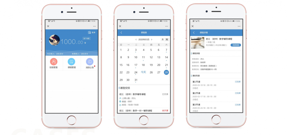 校智宝学校管理系统
