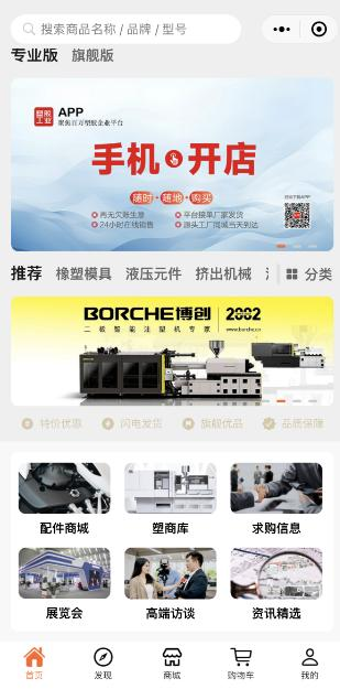 广州塑胶工业