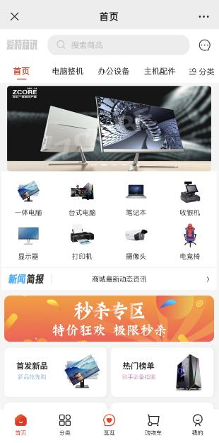 海南艾特商城