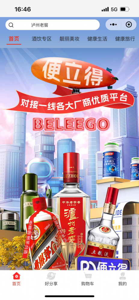 北京便利得