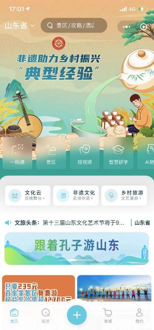 山东齐鲁云游