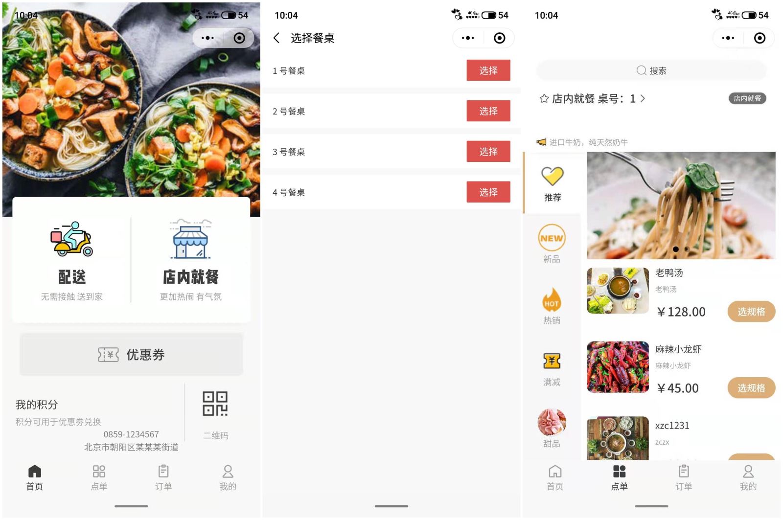 餐饮类微信小程序